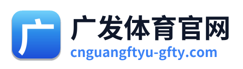 广发体育官网 Logo